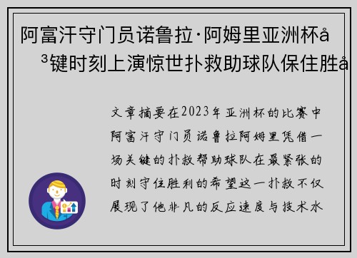 阿富汗守门员诺鲁拉·阿姆里亚洲杯关键时刻上演惊世扑救助球队保住胜利希望