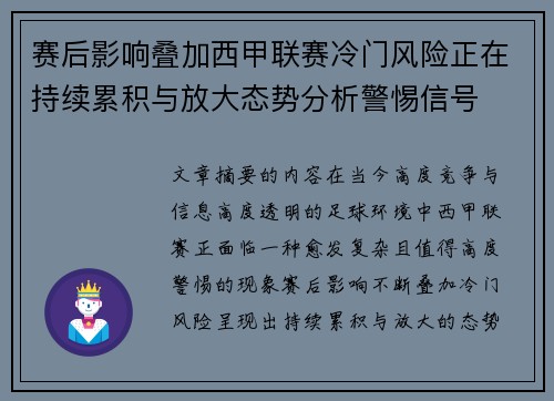 赛后影响叠加西甲联赛冷门风险正在持续累积与放大态势分析警惕信号