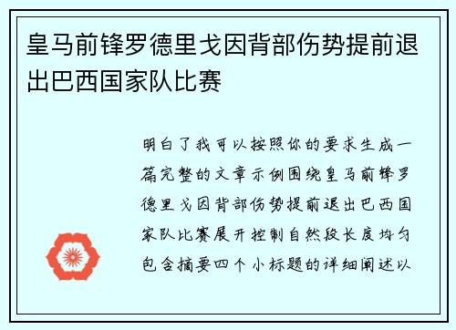 皇马前锋罗德里戈因背部伤势提前退出巴西国家队比赛