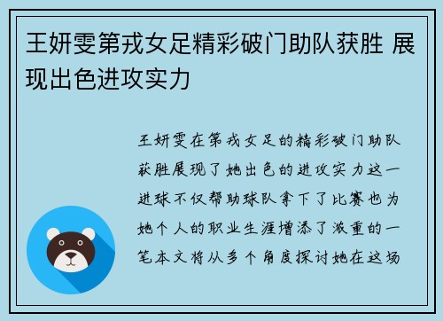 王妍雯第戎女足精彩破门助队获胜 展现出色进攻实力