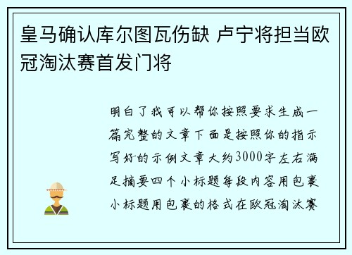 皇马确认库尔图瓦伤缺 卢宁将担当欧冠淘汰赛首发门将 皇马确认库尔图瓦伤缺 卢宁将担当欧冠淘汰赛首发门将