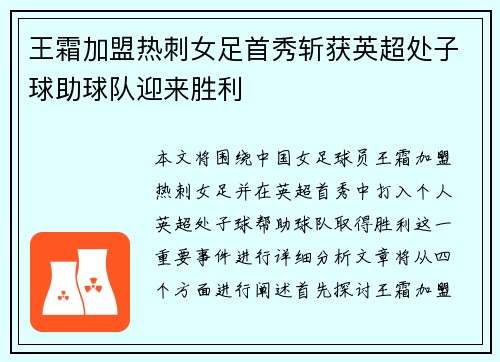 王霜加盟热刺女足首秀斩获英超处子球助球队迎来胜利